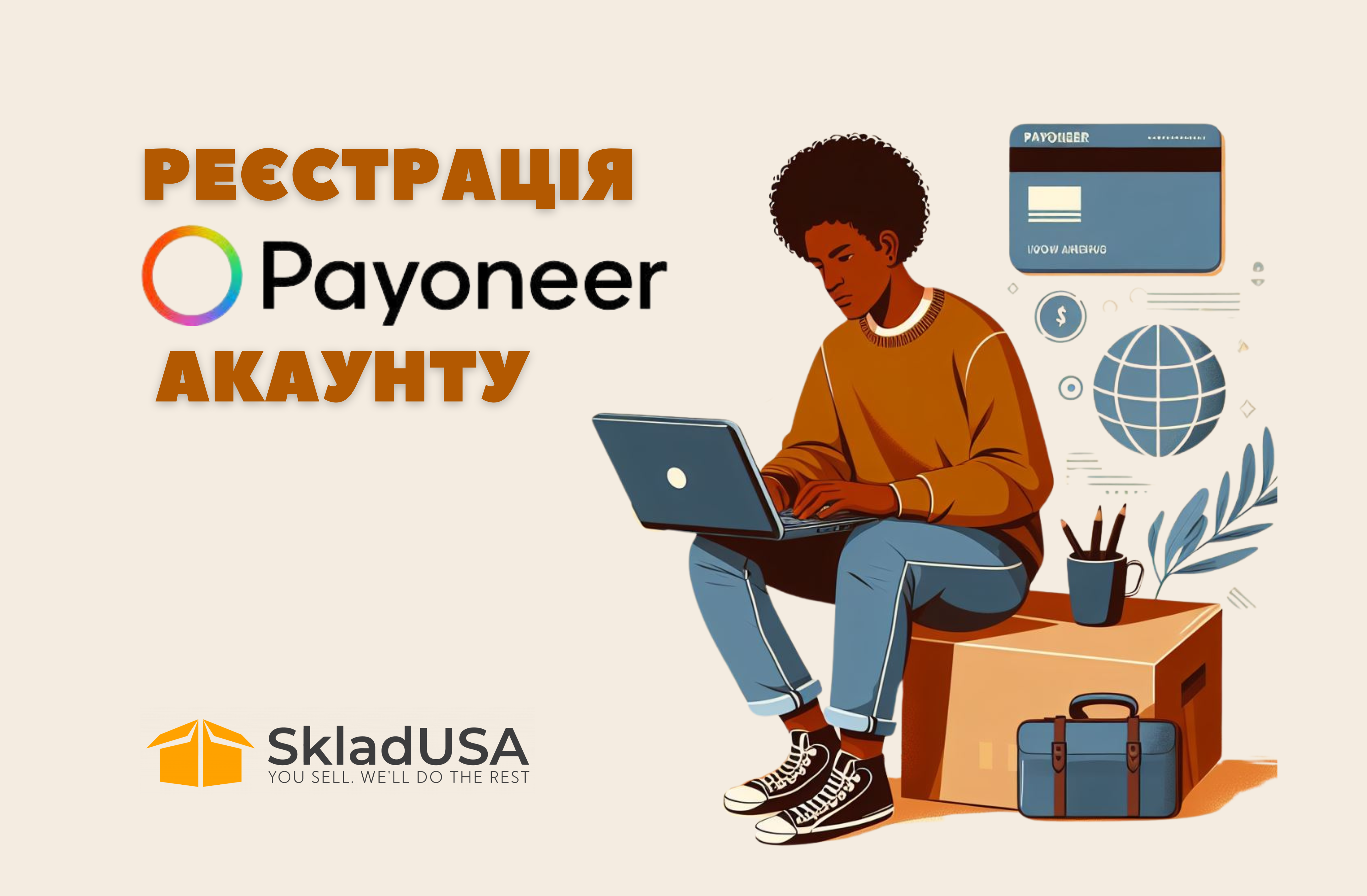 Soli pa solim: kā reģistrēties Payoneer maksājumu sistēmā no Ukrainas